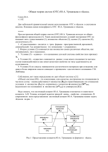ОТС Урманцева и эйдосы: системный анализ