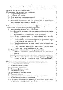 Защита радиосистем от помех: Курс лекций