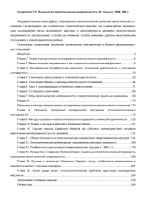 Психология межэтнической напряженности: Монография