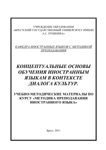 Методика преподавания иностранных языков: концепции