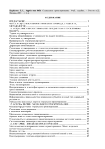 Социальное проектирование: учебное пособие