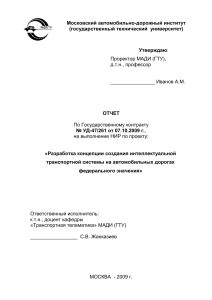 Отчет: Интеллектуальная транспортная система
