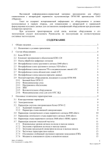 ОГМ-30Е: Справочная информация по оборудованию
