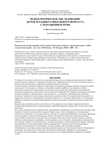 Психологическое обследование детей с нарушениями речи
