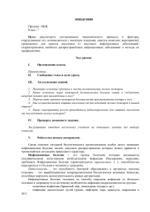 Эпидемии: урок ОБЖ для 7 класса