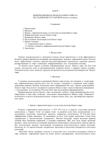 Информационная модель мира и память человека: исследование