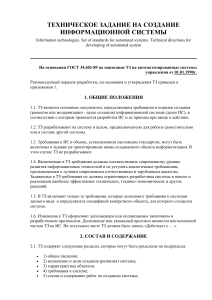 Техническое задание на информационную систему