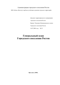 Генеральный план Ростова: Территориальное планирование 2008