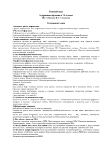 Информатика 7-9 класс: Базовый курс Семакина