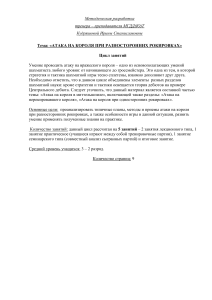 Атака на короля в шахматах при разносторонних рокировках