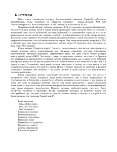 История Академической гимназии СПбГУ: Очерки