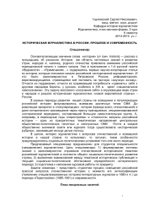 Историческая журналистика в России: спецсеминар