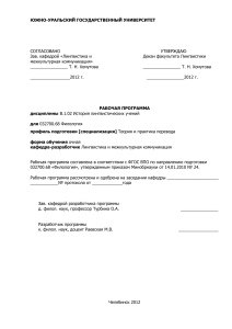 В.1.02 История лингвистических учений