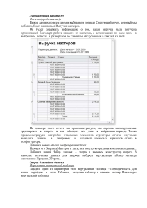 1С: Отчет "Выручка мастеров" - Лабораторная работа