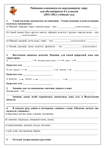 Олимпиада по окружающему миру, 4 класс