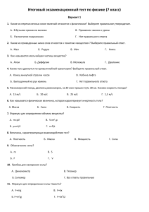 Итоговый тест по физике 7 класс