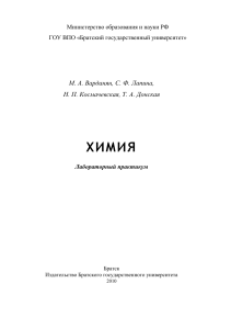 Химия: Лабораторный практикум для технических специальностей