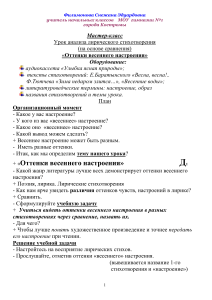 Анализ лирики: оттенки весеннего настроения (мастер-класс)