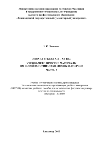 Мир на рубеже XIX-XX вв.: Учебно-методические материалы