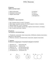 Контрольная работа по психологии: Мышление, Память, Внимание