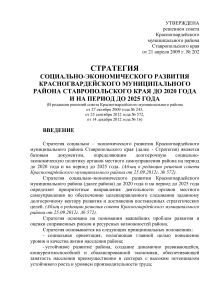 Стратегия развития Красногвардейского района до 2025