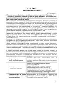 Паспорт проекта: стимулятор роста растений &laquo;Краснодар-1&raquo;