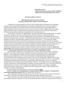 Проектная деятельность на уроках окружающего мира в начальной школе