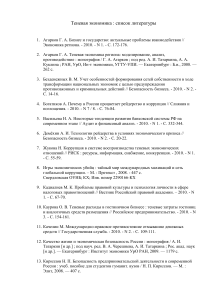 Теневая экономика: Список литературы