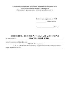 Контрольно-измерительные материалы по иностранному языку