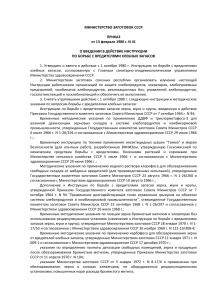 Приказ о борьбе с вредителями хлебных запасов