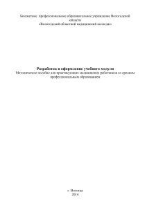 Разработка учебного модуля: методическое пособие для медиков