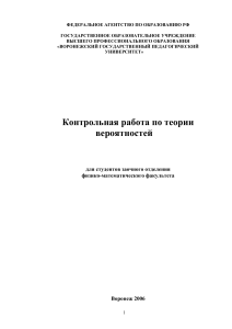 Контрольная работа по теории вероятностей