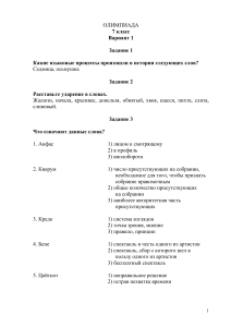 ОЛИМПИАДА Седмица, осьмушка 7 класс Вариант 1