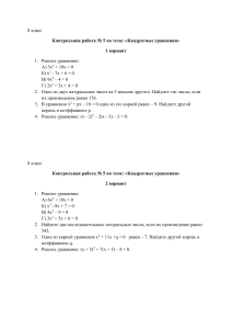Контрольная работа по квадратным уравнениям, 8 класс