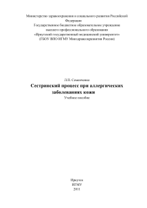 Сестринский процесс при аллергических заболеваниях кожи