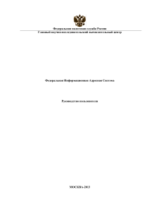 Руководство пользователя ФИАС