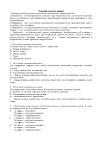 Тест по маркетингу в здравоохранении: ключевые понятия и стратегии