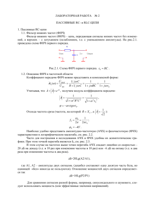 Пассивные RC- и RLC-цепи: Лабораторная работа