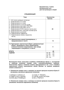 Контрольный тест по русскому языку, 7 класс