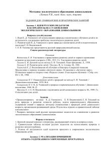 Экологическое образование дошкольников: Методика