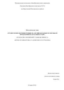 Трудности обучения чтению на английском языке в начальной школе