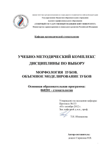 Морфология зубов: Учебно-методический комплекс
