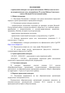Положение о конкурсе эссе «Победа одна на всех»
