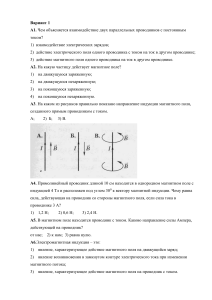 Контрольная работа по физике: Магнетизм и электромагнитная индукция