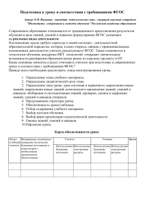 ФГОС: Подготовка к уроку. Технологическая карта