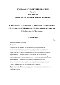 Правила формулировки диагноза при ятрогениях
