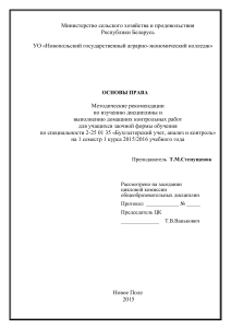 Основы права: Методические рекомендации для заочников