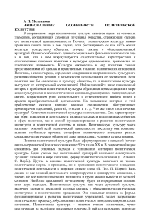 Национальные особенности политической культуры