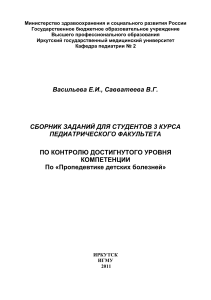 Пропедевтика детских болезней: Сборник заданий для студентов