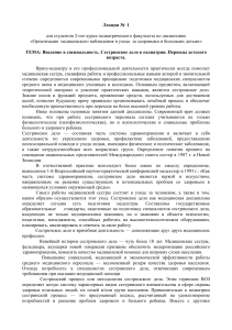 Сестринское дело в педиатрии: лекция для студентов